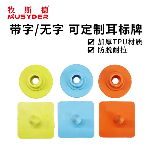 Mushide piglet square ear tag sow square ear tag imported TPU animal ear tag anti-biting and anti-shedding can be customized blue wordless