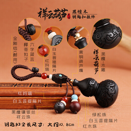格律车饰 高档小叶紫檀木钥匙扣 手工黑檀木葫芦钥匙链 创意男女士福禄平安手机包包汽车钥匙链挂件坠饰品 黑檀木葫芦（祥云）