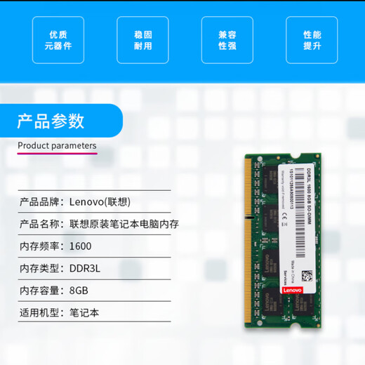 
Lenovo (LENOVO) notebook memory third-generation low-voltage notebook expansion memory card 8G Xiaoxin I2000/V1050/V2000