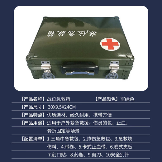 
Charge horse battle position first aid kit (without medicine) portable first aid outdoor first aid equipment CFJ-3519