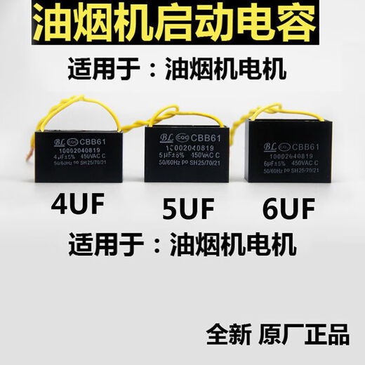 Universal suction range hood accessories motor starting capacitor model CBB614uF5uF6uF450V universal 6UF