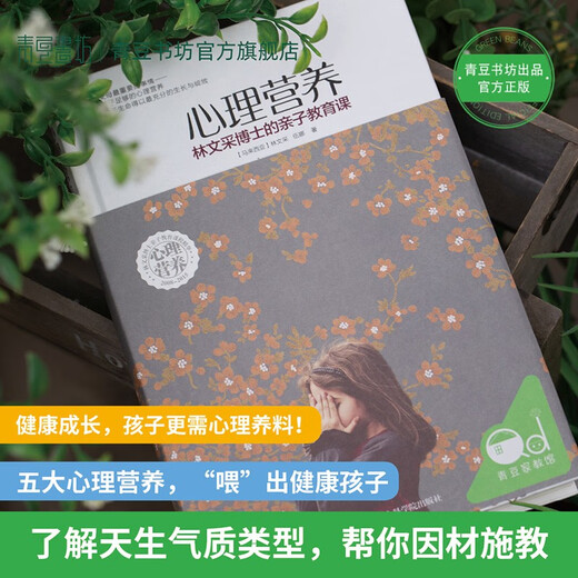 心理营养:林文采博士的亲子教育课家教育儿书籍父母必读  