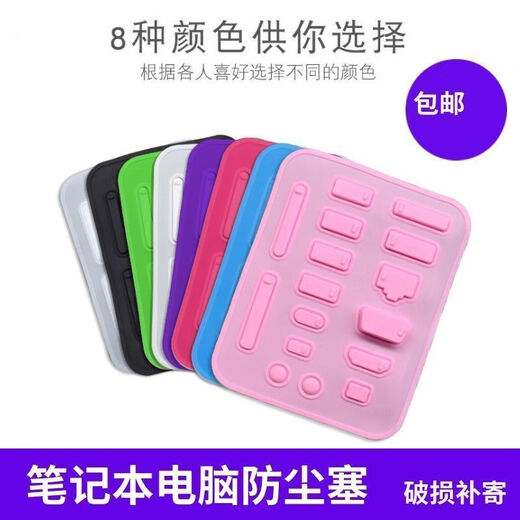 Cow shell Lenovo Dell HP Asus Shenzhou laptop interface dust plug hat silicone universal desktop host black dust plug_universal model a set of 16 pieces self-disassembly