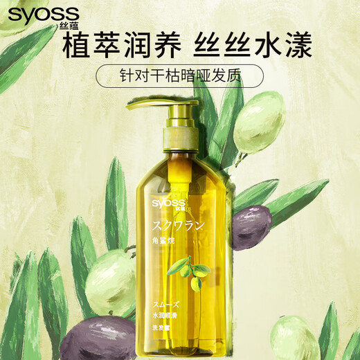 丝蕴（syoss）洗发水角鲨烷水润顺滑洗发露680ml 补水改善毛躁无硅油洗头膏
