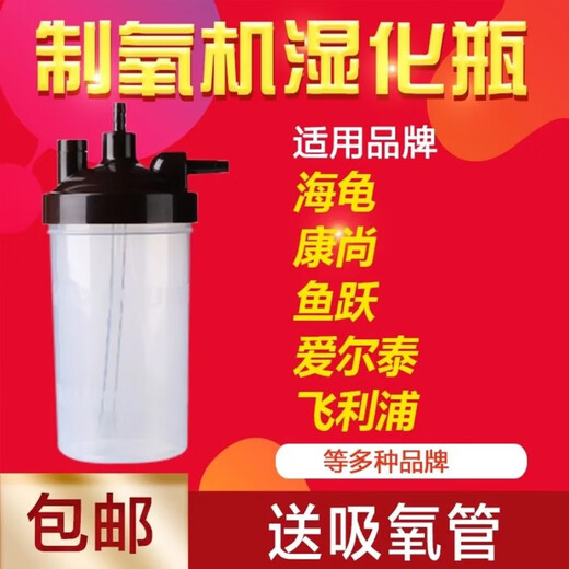 Fish Leap Oxygen Generator General Wet Bottle Sea Turtle Giant Trade Oxygen Aerobics Machine Humidification Cup Accessories Wetened Cup (non-Yuyue Brand)