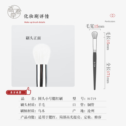 画春堂画春堂化妆刷H719小号圆头腮红刷鼻影修容高光提亮火苗面部点彩刷 H719羊毛小号腮红刷 1支