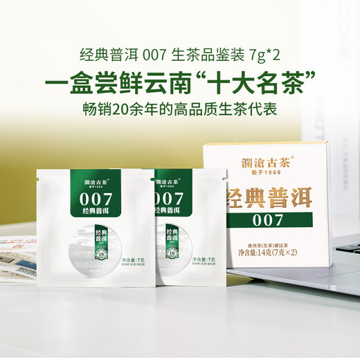 Lancang Ancient Tea Pu'er Tea Classic 007 Yunnan Pu'er Shengpu 14g Xiaomeng Kuchenschachtel