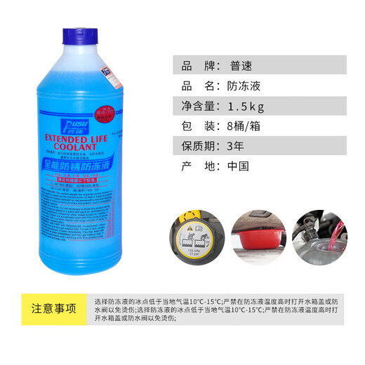 PUSU3495 automobile and motorcycle anti-rust and antifreeze water tank coolant-35 blue 1.5kg universal