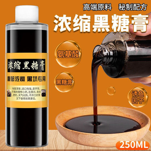 YNKOO concentrated brown sugar paste small medicine fish attractant super sweet carp crucian carp black pit wild fishing bait nest material additive concentrated brown sugar paste 250ml