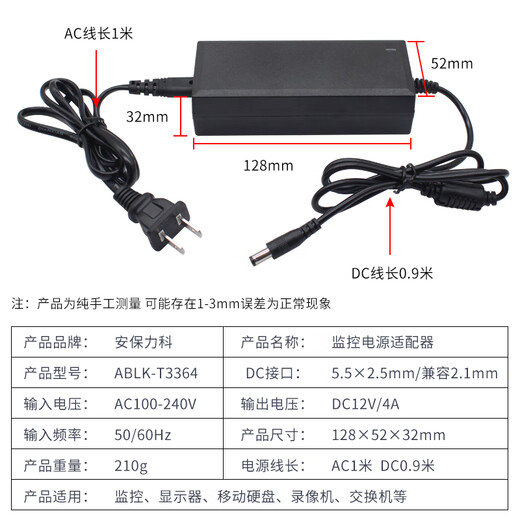 安保力科 室内监控电源适配器DC12V4A开关直流稳压器桌面式八字尾2脚插头 ABLK-T3364
