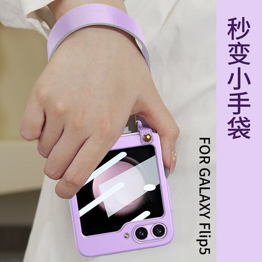 适用三星zflip5手机壳手提袋梦境紫保护壳套防摔全包 梦境紫【小屏幕不带膜】