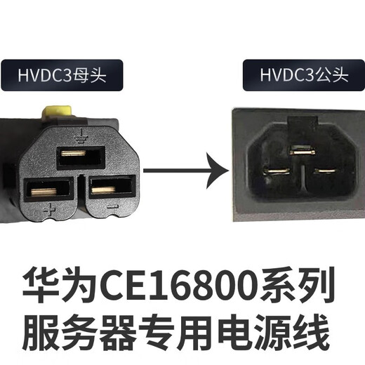 EASY WELL Huawei CE16804 power cord HVDC3 straight female-PDU-C20/C14 straight male-PI curved male/direct male Black C20-HVDC3 [3*1.5 square] 3.0m