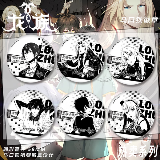 Das Tor des Drachenclans um Kassels Tor, Li Yi Road Mingfei Road Mingze Chu Zihang Caesar Zero Laser Badge Dragon Ball-L3887 Zero Barji Badge 58 mm-Bright-Film