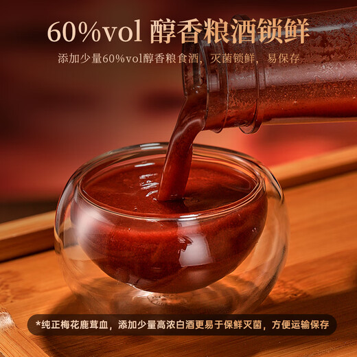 半山农 梅花鹿茸血500ml 真梅花鹿含血量约50%高粱酒 新鲜鹿茸血酒男性