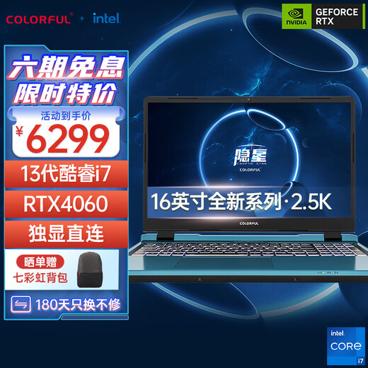 Colorful Hidden Star P16 16-inch gaming laptop 13th generation Core i7 (i7-13620H 16G 512G RTX4060 165Hz 2.5K) Galaxy Blue