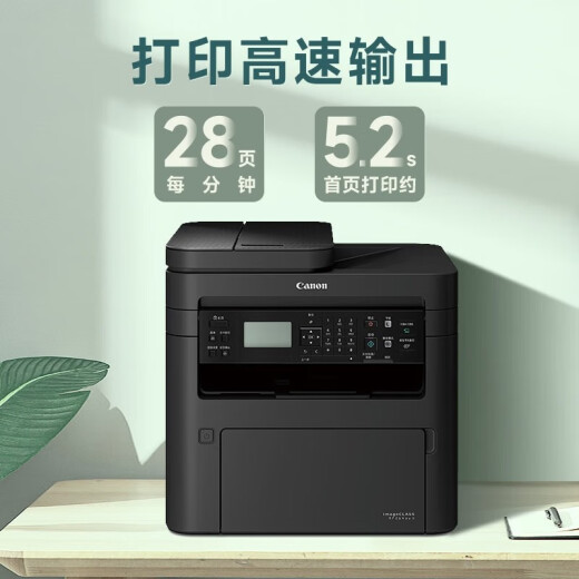 佳能（canon）MF264dw无线黑白激光复印扫描双面商用办公一体机打印机 升级无线版MF264dwⅡ【套餐二】