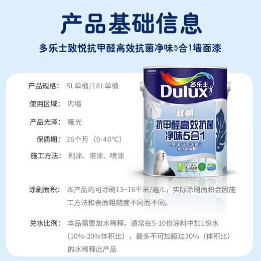 多乐士（Dulux）致悦抗甲醛高效抗菌净味五合一乳胶漆白色内墙漆油漆涂料 A753 5L单桶 白漆 不可调色