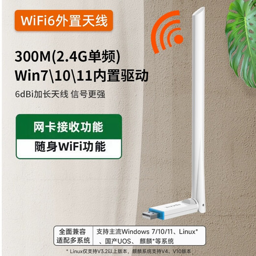 Tenda腾达U2 U6 U9WiFi6无线网卡免驱动台式机电脑无线wifi接收器AX300 wifi6AX300免驱升级版【腾达U2】