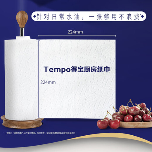 TEMPO Yibo same style kitchen roll paper 75 sections * 2 rolls, instant water and oil absorption, kitchen paper, oil-absorbing paper, lazy rag