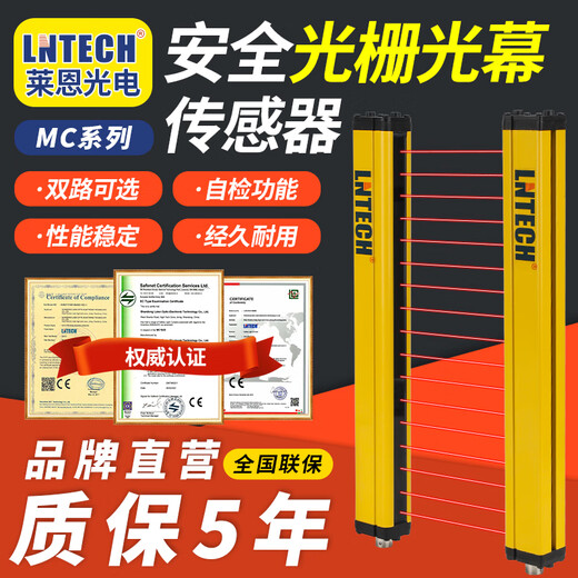 XMSJ全新莱恩LNTECH间距40mmMC系列安全光栅光幕光电传感器 MC4840