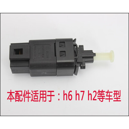 Zaiwa Great Wall Haval 15689M2M4 Tengyi 50 Fengjun 56 brake light switch foot brake brake light original factory