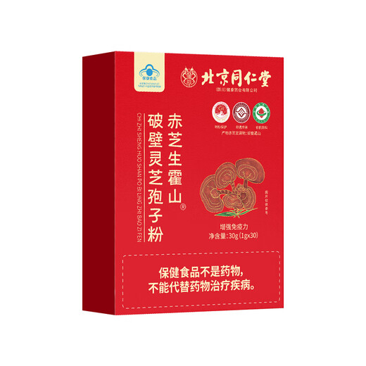 北京同仁堂破壁灵芝孢子粉 增强免疫力 灵芝粉手术后恢复营养品中老年人补品 1盒 30g