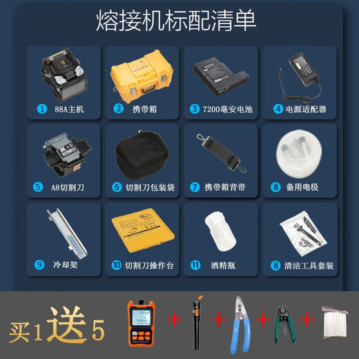 中光信科 (KONKU)冈谷88A全自动光纤熔接机（100公里光缆主干线）熔纤机三合一夹具皮线尾纤单模多模热熔机