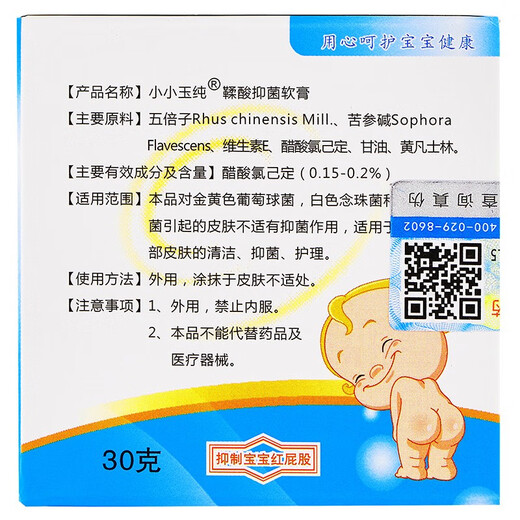 Xiaoxiao Yuchun tannic acid antibacterial ointment red PP infant red butt care ointment newborn baby diaper cream 30g