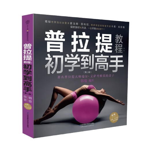 Pilates Tutorial--Beginner to Expert (2nd Edition)