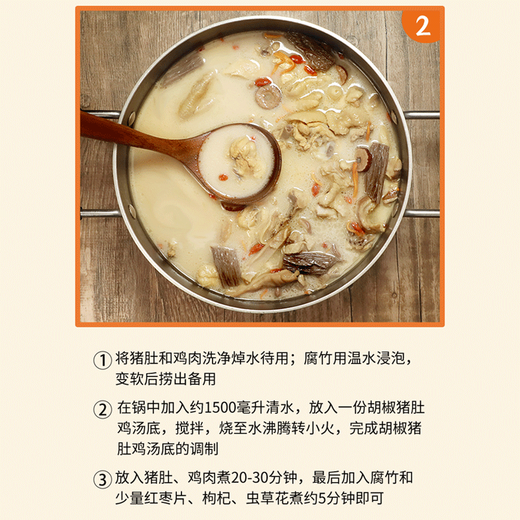 良工坊胡椒猪肚鸡浓汤汤底复合调味料包火锅底料猪肚鸡汤料包调料底料 胡椒猪肚鸡浓汤汤底690g