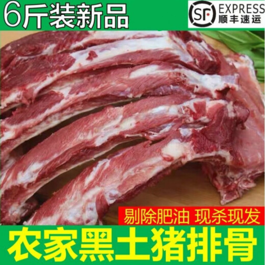 North Food [SF Express] Fresh Pork Ribs Black Pig Ribs Pork Ribs Meaty Ribs Black Pork Ribs Full Box 6 Jin [Jin equals 0.5 kg] [Fresh Meat]