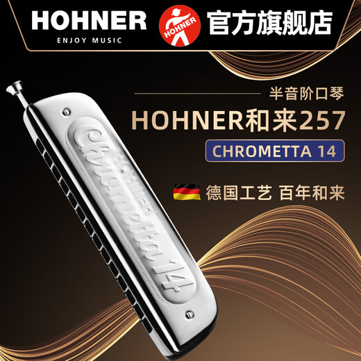 HOHNER和来257半音阶口琴255新手成人学生初学者入门练习 12孔C调255改造款带吹嘴