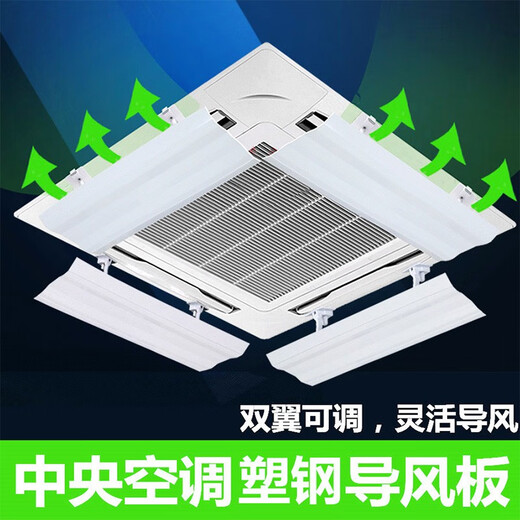 Maino Home Ceiling Machine Windshield Ceiling Machine Transfer Wind Guide Windshield 3 HP 5 HP Central Air Conditioning Outlet Anti-Direct Blow Double Wing Model 40cm (Single Piece)