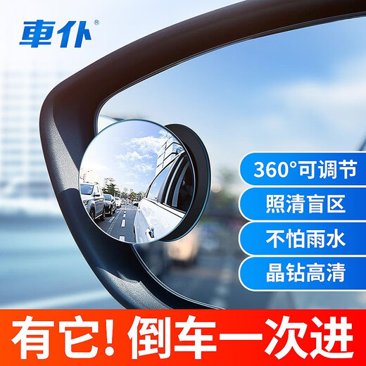 車仆车仆汽车后视镜倒车镜无边框辅助镜小圆镜360度反光镜汽车用品 无边框 2个装