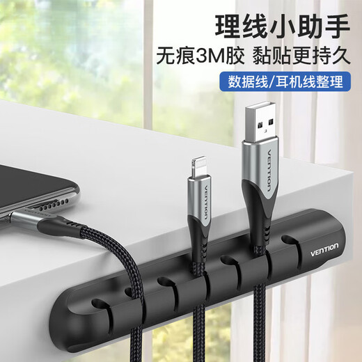 数据线收纳收线桌面理线器卡扣器整理手机床头包夹办公桌边车载耳 [3卡槽]