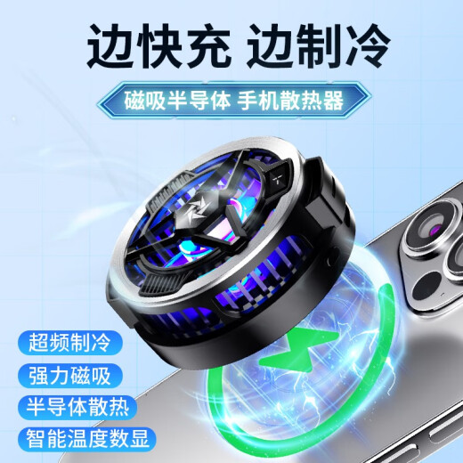 FUNRE手机散热器半导体制冷降温散热背夹壳风扇冷却吃鸡神器水冷适用苹果16华为15无线液冷扇热片贴 升级无线充丨磁吸背夹半导体制冷丨氛围灯丨二档丨温显