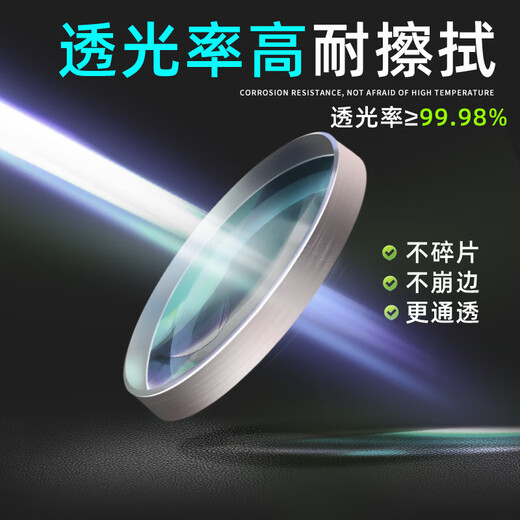 Laser protective lens quartz fiber metal cutting machine window piece 30*5 34*5 37*7 28*4 welding imported quality quartz lens 37*7 (below 15000w)