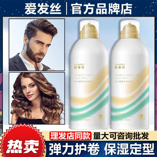 爱发丝泡沫发i蜡泡泡摩丝卷发弹力塑型保湿定型蓬松女羊毛卷法式卷 弹力 弹力护卷泡沫发蜡