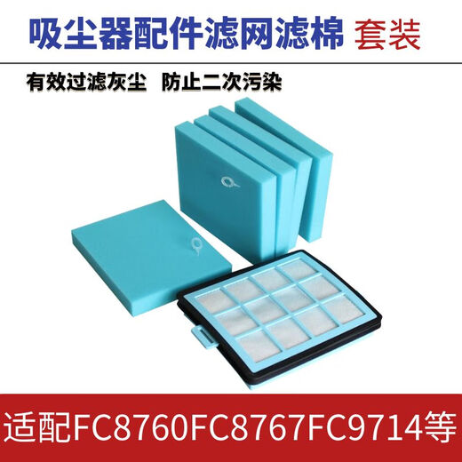兼容飞利浦吸尘器配件滤网滤绵 FC8760 FC8766 FC9712 FC9714滤芯 1网+1棉