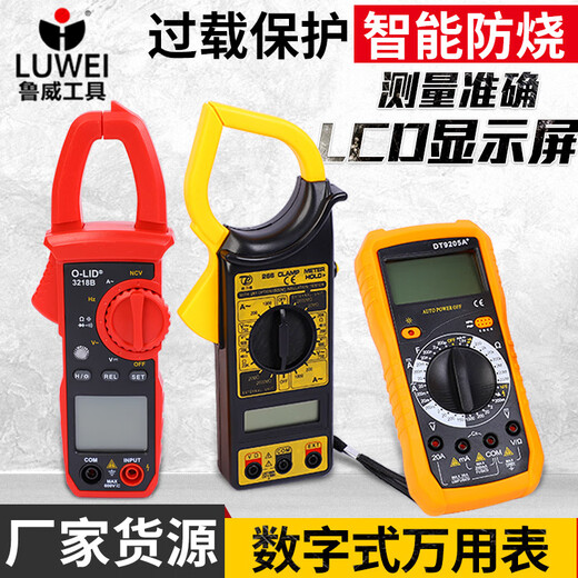 鲁威（LUWEI）热门供应鲁威万用表数字全自动数显测电容多功能挡 见详情*数字万用表*万用表DT9205A+款（一 见详情