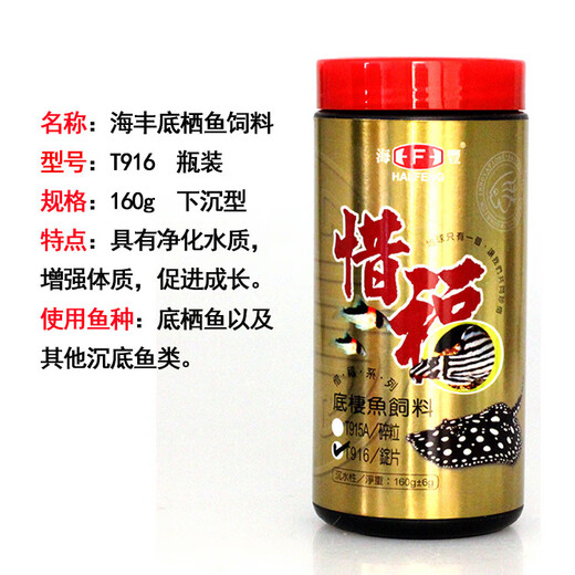 台湾海丰宝赠红小型鱼微细粒血鹦鹉鱼食鱼粮 底栖鱼下沉饲料 T673A 瓶装950克血鹦鹉花罗汉饲料 现货当日发