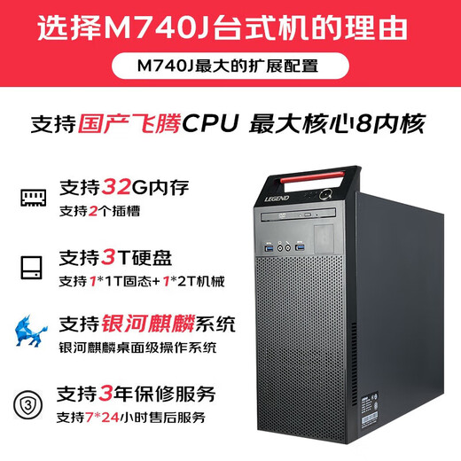 联想国产信创台式机开天M740J自主可控主机+27显示器 FT-D2000 16G 512G固态 2G含麒麟国防版