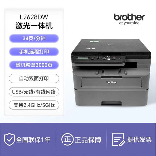 Brother (Brother) DCP-L2628DW / L2648DW / L2518 Imprimante double face automatique laser Copie continue et numérisation de téléphone mobile sans fil multi-fonctions multiples.