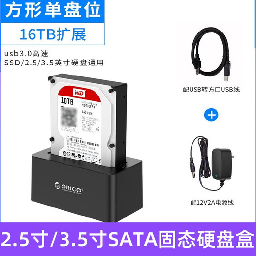 奥睿科ORICO 2.5/3.5英寸usb3.0硬盘盒硬盘底座SATA串口Typec机械固态硬盘读取脱机拷贝读盘器对拷机器 圆润款-单盘位USB3.带电源配双线
