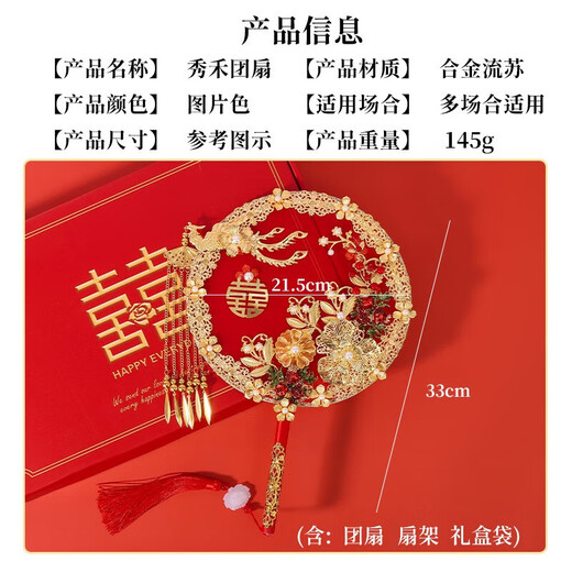 贞喜气团扇结婚新婚礼物送新人喜扇婚扇中式婚礼遮面扇秀禾古风扇手捧花 喜结连理团扇【扇架+礼盒+扇子】