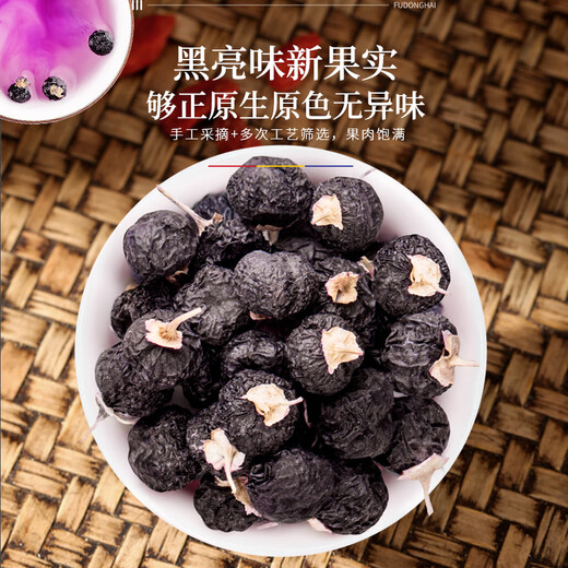 福东海 黑枸杞精选中果500g青海柴达木诺木洪黑枸杞250g×2瓶养生茶送礼