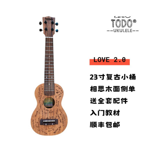 TODO 520 LOVE 23寸全单尤克里里小吉他初学者入门送男女学生儿童礼物 23寸标准桶桃花心木