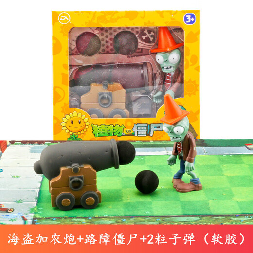 PLANTS VS ZOMBIES植物大战僵尸玩具全套儿童卡通动漫玩偶搪胶公仔游戏模型套装 686-16:海盗加农炮+路障僵尸(软胶)