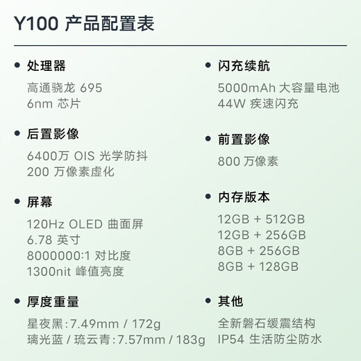vivo X100 蓝晶×天玑9300 蓝海电池 蔡司长焦 120W双芯闪充 新品5G拍照全网通手机 琉云青丨Y100（骁龙695） 12GB+512GB