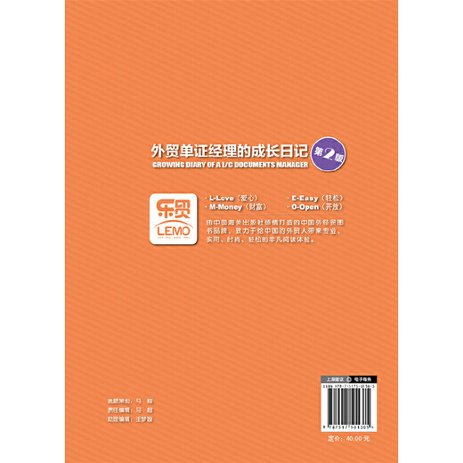 外贸单证经理的成长日记（第二版）（再现外贸单证经理成长经历，全面解读新外汇申报核销制度和ISBP745条款）